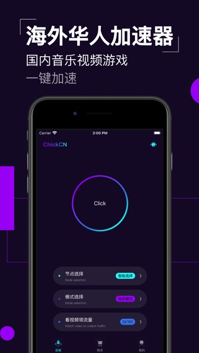 vpn ChickCN加速器-海外华人必备神器 Screenshot