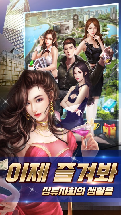 상류사회 screenshot-4