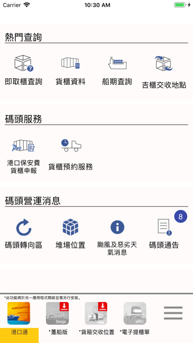 港口通 screenshot