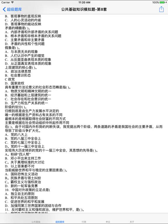 Screenshot #6 pour 事业单位考试讲义知识点总结大全