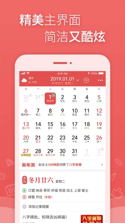太白万年历-阳历农历精准查询