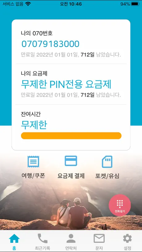 말톡 - 070 인터넷전화