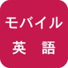 Mobile English