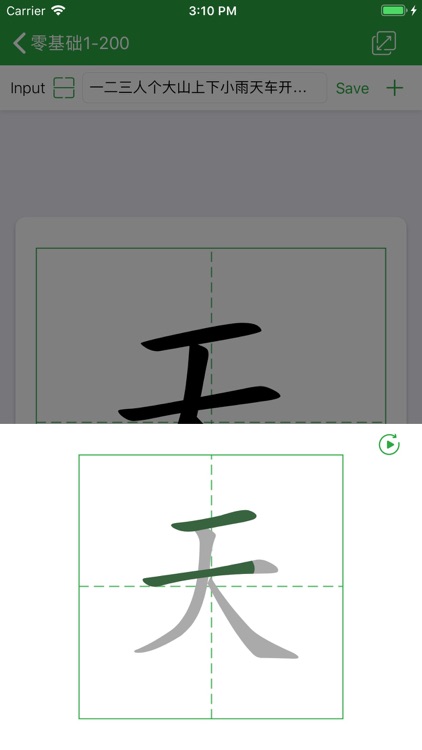 汉字卡 - 中文识字教育助手 screenshot-8
