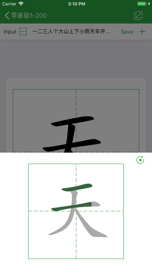 #9. 汉字卡 - 中文识字教育助手 (iOS) Por: Li Wang