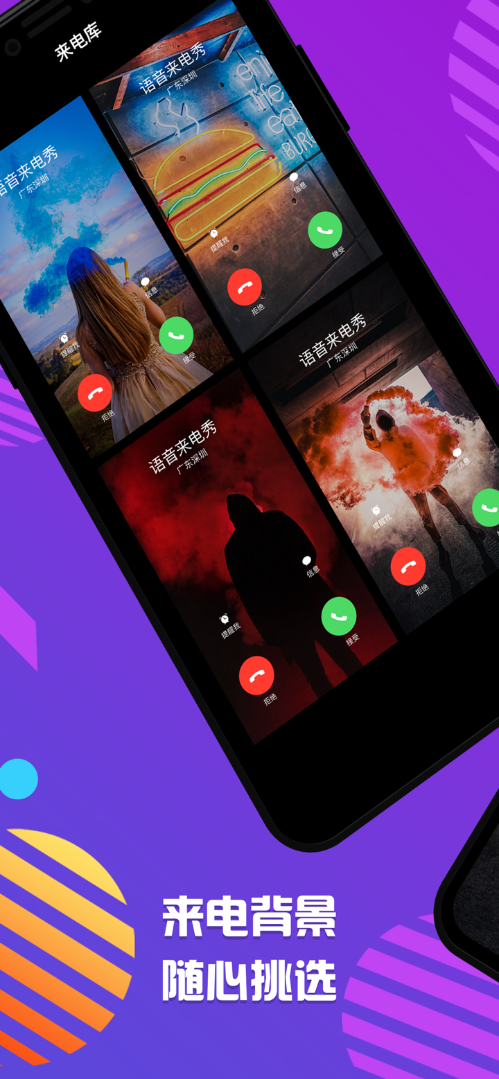来电秀-嗨来电铃声制作 screenshot 1