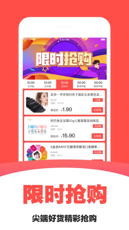 优惠券集市-最省钱的购物app screenshot-3