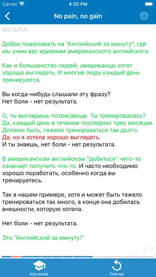 Скриншот Аудирование - Английский язык на iPhone 4