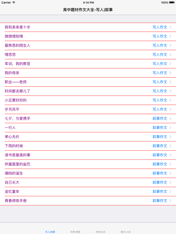 Screenshot #4 pour 高中生作文大全