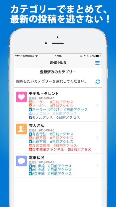 SNS HUBのおすすめ画像2