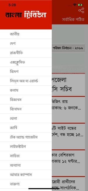 Bangla Tribune(圖3)-速報App