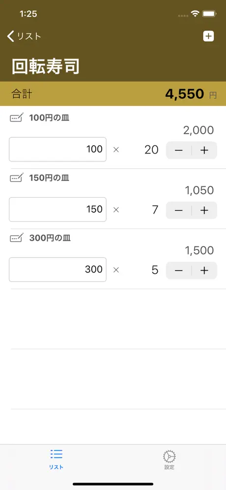 合計の表計算・リスト管理-total list-