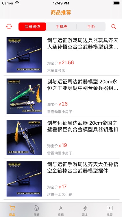 剑与远征攻略盒子 for 剑与远征手游 screenshot-6