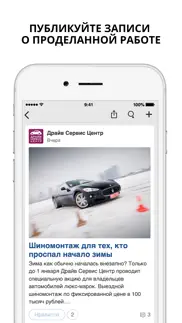 drive2 для бизнеса айфон картинки 3
