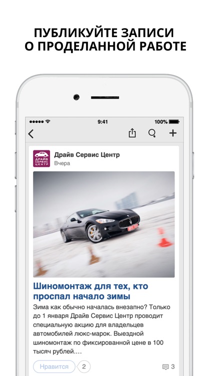 DRIVE2 для бизнеса