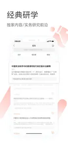 有章阅读—法律出版社旗下品牌 screenshot #4 for iPhone