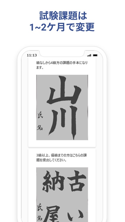 Web書道会 - オンラインで昇級昇段試験が受けられる書道会 screenshot-5