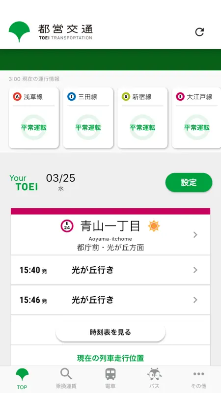都営交通アプリ screenshot 1 of 5