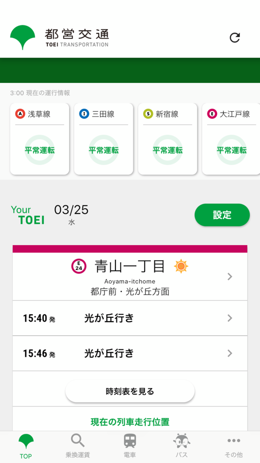 #1. Toei Kotsu Application (iOS) 由: TOEI TRANSPORTATION