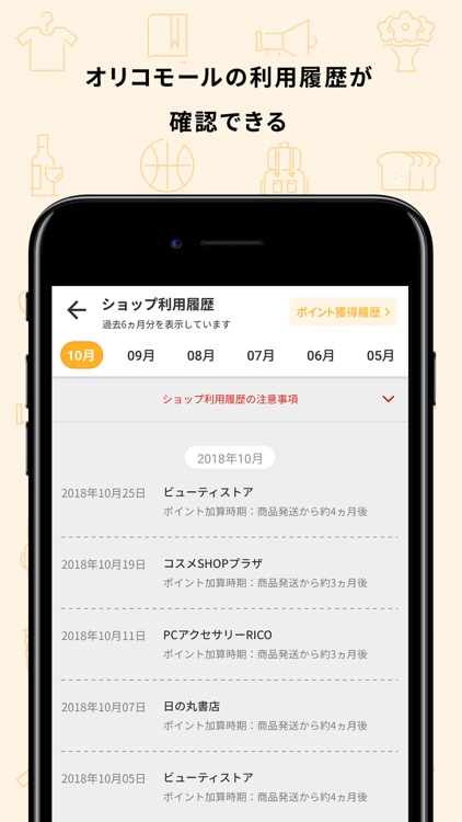 オリコモールアプリ screenshot-5