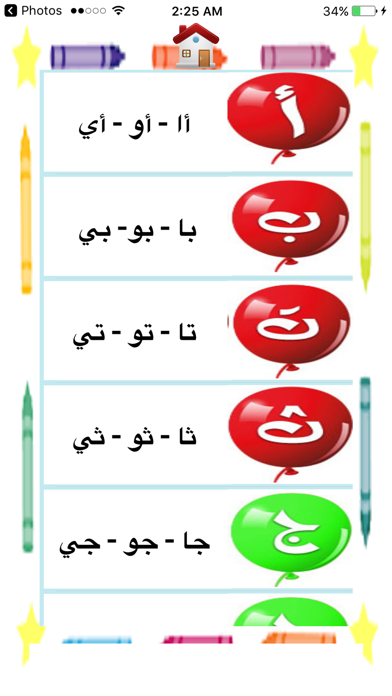 Screenshot #3 pour تعليم الاحرف العربية