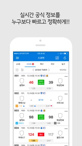 Game screenshot 라이브스코어 - N스포츠 apk