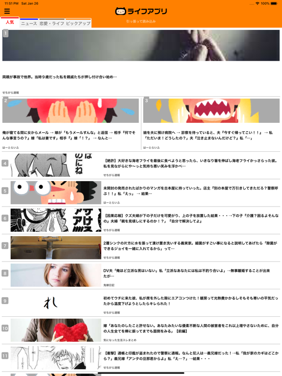 Screenshot #5 pour ライフアプリ 2chまとめ