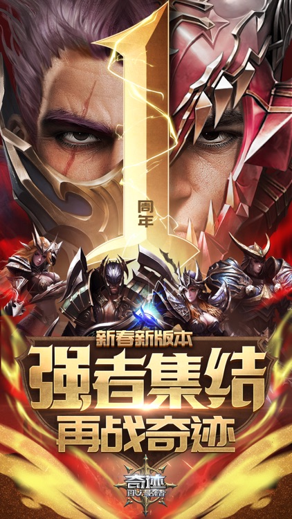 奇迹:最强者