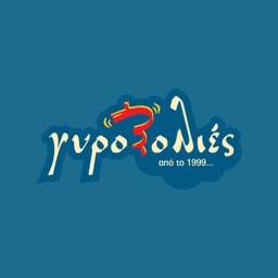 Γυροβολιές ψητοπωλείο