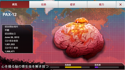 screenshot of Plague Inc. -伝染病株式会社- 7