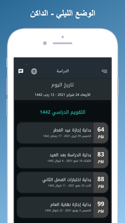 التقويم الدراسي السعودي