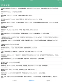偶遇佳句 iPad image 3
