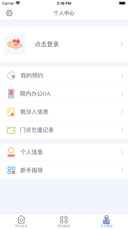 #7. 泉州市第一医院 (iOS) 由: 泉州市第一医院