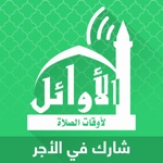 Download Assalatu Noor - الصلاة نور app