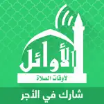 Assalatu Noor - الصلاة نور App Support