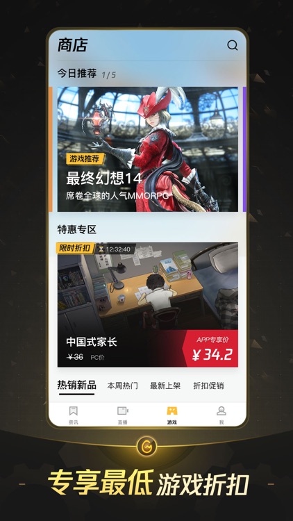 掌上WeGame screenshot-3