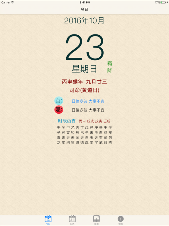 Screenshot #4 pour 润河奇门