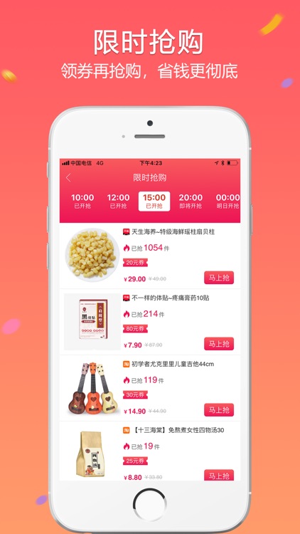 口袋淘 screenshot-3