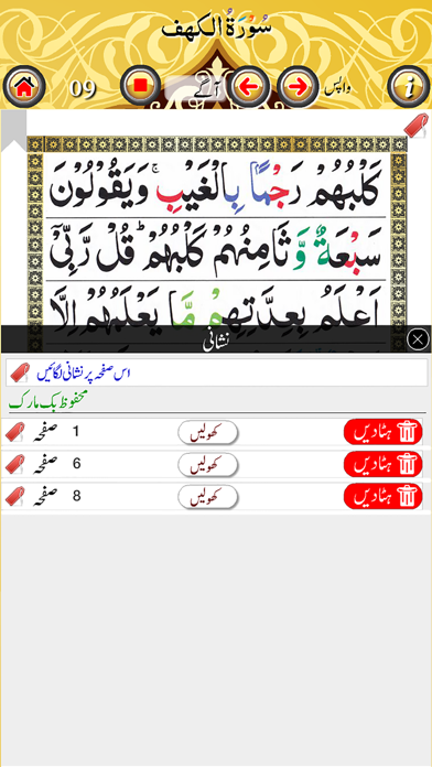 Surah Al-Kahf with Sound screenshot 3