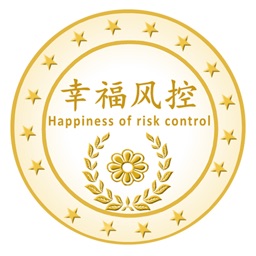 幸福风控