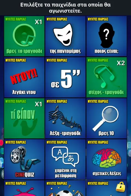 Νύχτες Παρέας