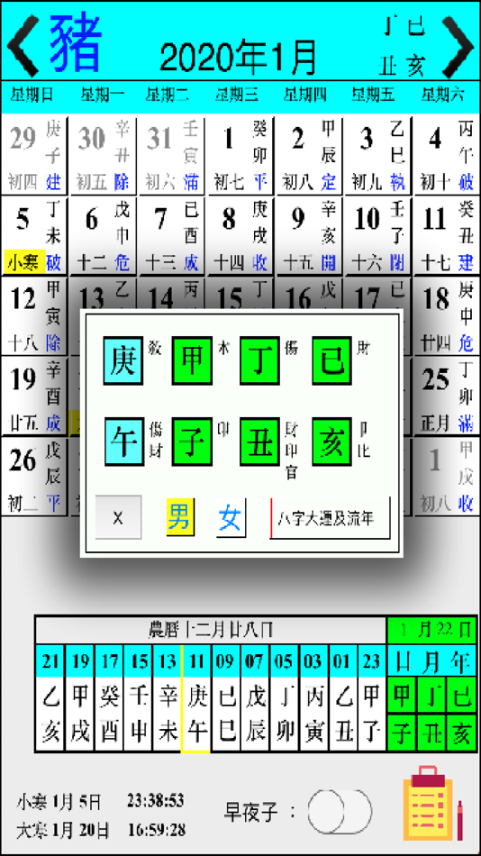 #2. 八字合化 (iOS) Podle: Chun wai Ho