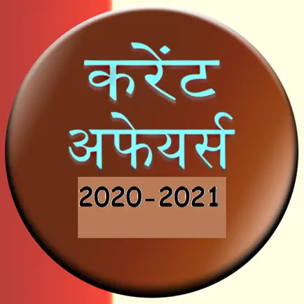 Current Affairs Hindi 2020-21 Cheats