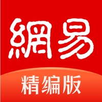 网易新闻精编版-热点新闻财经资讯 app not working? crashes or has problems?