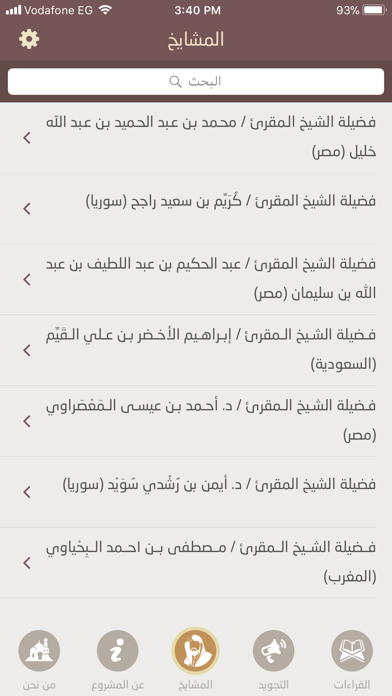 إتِّساق iPhone screenshot 6 - Reference app