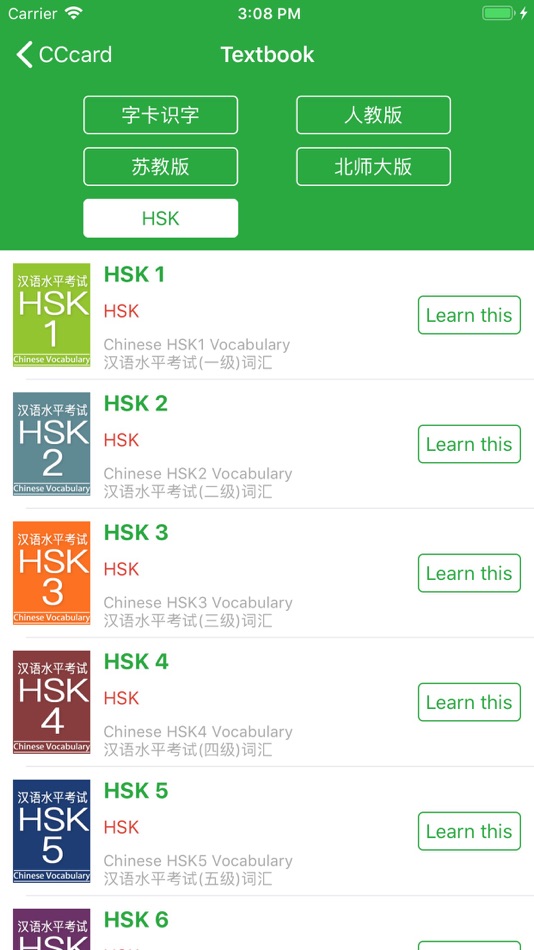 汉字卡 - 中文识字教育助手 - 5.2.9 - (iOS)