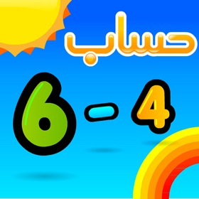 螢幕擷取畫面 (4) حساب و رياضيات