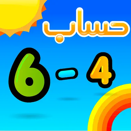 حساب و رياضيات Читы