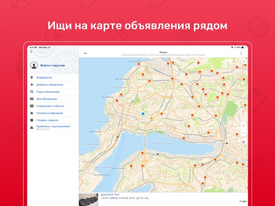 Дром База: запчасти, колеса iPad screenshot 5 - Shopping app