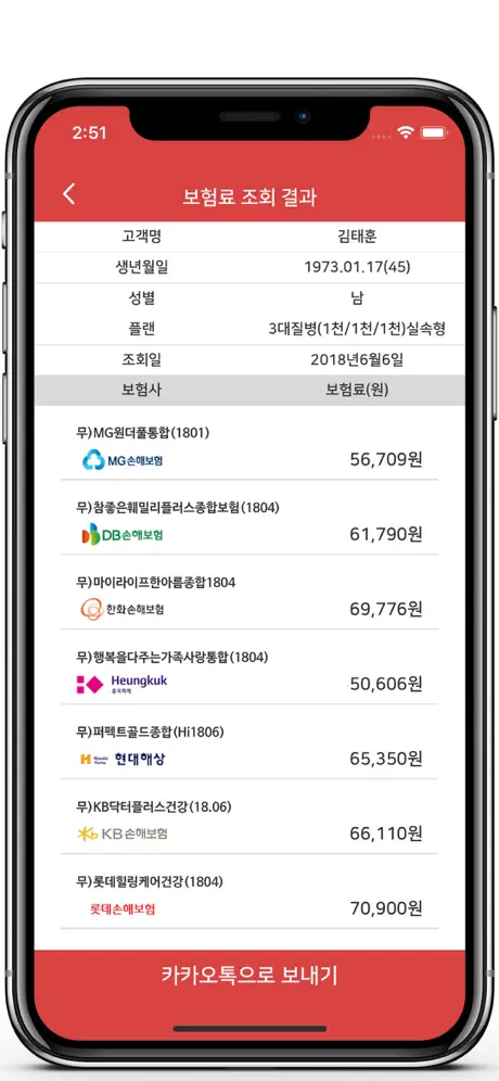 오케이마이보험 - 컨설턴트용